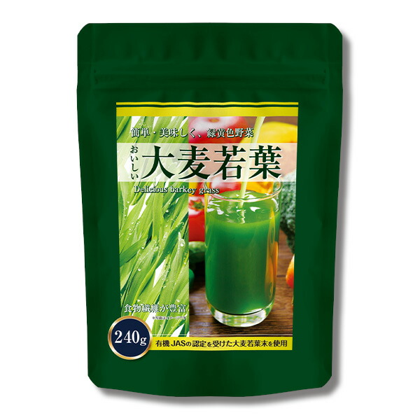 おいしい大麦若葉 240g / 大麦若葉青汁 青汁 粉末