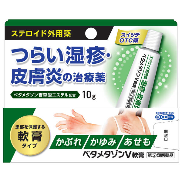 【第(2)類医薬品】ベタメタゾンV軟膏 10g ステロイド外用薬 ※セルフメディケーション税制対象商品/ベタメタゾン吉草酸エステル配合