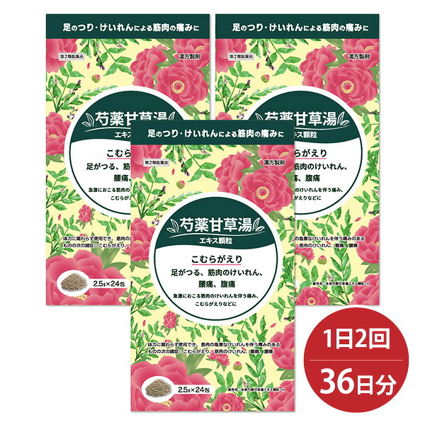 【第2類医薬品】本草 芍薬甘草湯エキス顆粒-H 2.5g×24包