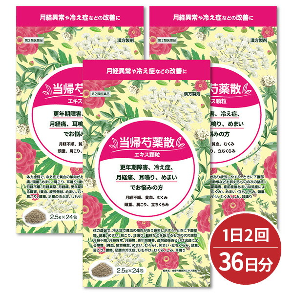 【第2類医薬品】当帰芍薬散料エキス顆粒 2.5g×24包 送料無料 / 当帰芍薬散(トウキシャクヤクサン)/勉強堂 女性漢方