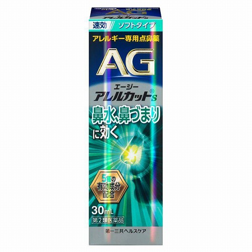 【第2類医薬品】エージーアレルカットS 30ml メール便送料無料 ※セルフメディケーション税制対象商品