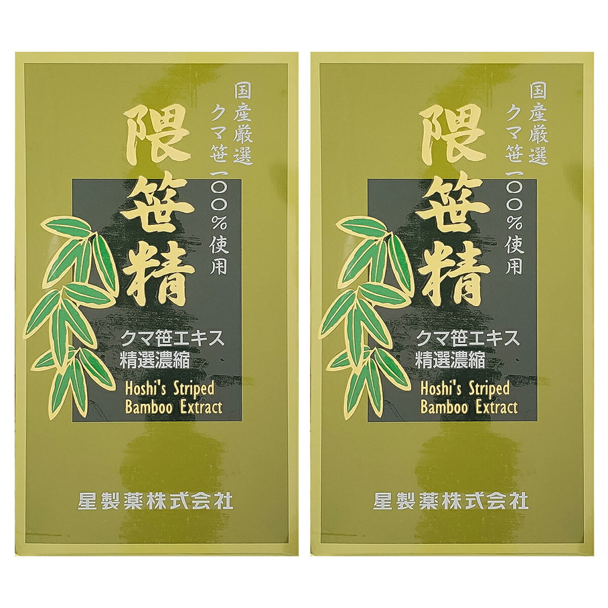 隈笹精 47g×2個セット