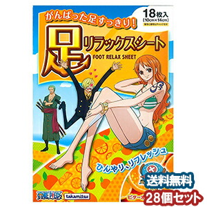 在庫限り タカミツ 足リラックスシート ビターオレンジの香り 18枚 28個セット くすりの勉強堂 アネックス 楽天市場 Vancouverfamilymagazine Com