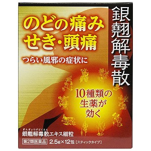 第2類医薬品 銀翹解毒散エキス細粒 2 5g 12 5個セット かぜによるのどの痛み せきに 漢方薬 生薬製剤 ケイガイ 知り合いが誰一人いない山形県長 Diasaonline Com