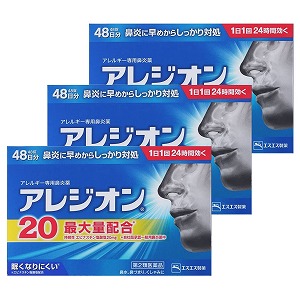 【第2類医薬品】 アレジオン20 48錠&times;3個セット ※セルフメディケーション税制対象商品｜くすりの勉強堂 アネックス