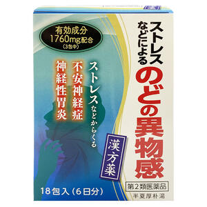 人気カラーの 小太郎漢方 半夏厚朴湯エキス細粒G 18包 93％以上節約