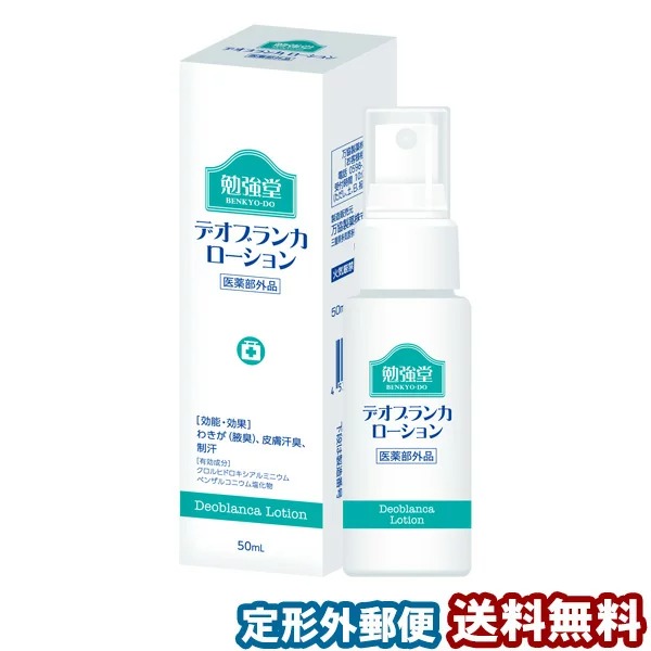 楽天市場】勉強堂 デオドラントクリーム 50g 医薬部外品 メール便送料無料 : くすりの勉強堂 アネックス