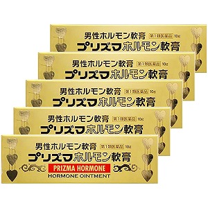 【第1類医薬品】 プリズマホルモン軟膏 10g×5個セット 6,132円