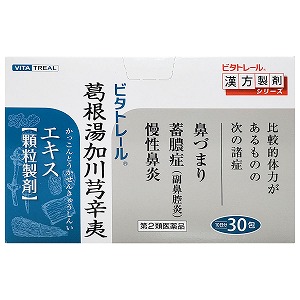 【第2類医薬品】ビタトレール 葛根湯加川キュウ辛夷エキス顆粒 30包 送料無料 ※セルフメディケーション税制対象商品