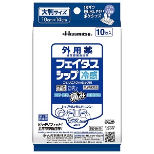 フェイタスシップ 10枚入 セルフメディケーション税制対象商品 メール便送料無料 信頼