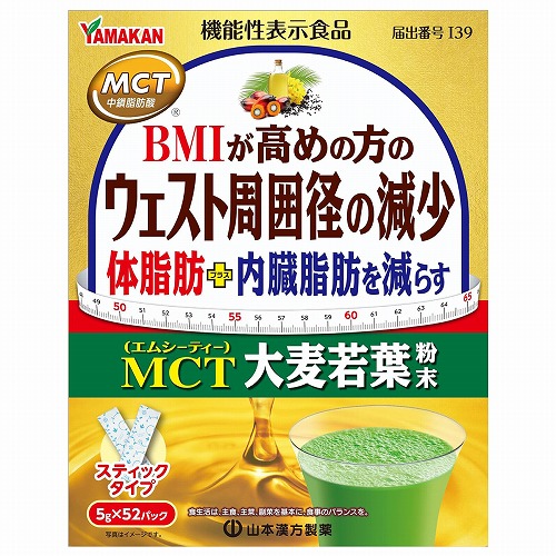 山本漢方 MCT 大麦若葉粉末 5g×52包 送料無料