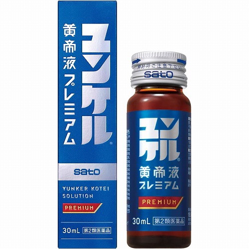 【第2類医薬品】ユンケル黄帝液プレミアム 30mL