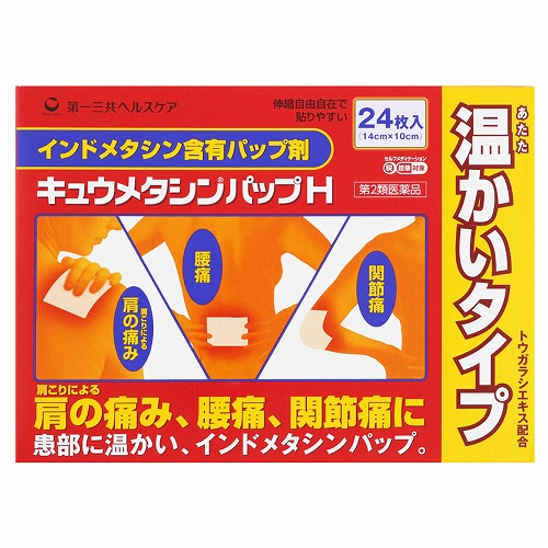 【第2類医薬品】 キュウメタシンパップH 24枚 ※セルフメディケーション税制対象商品