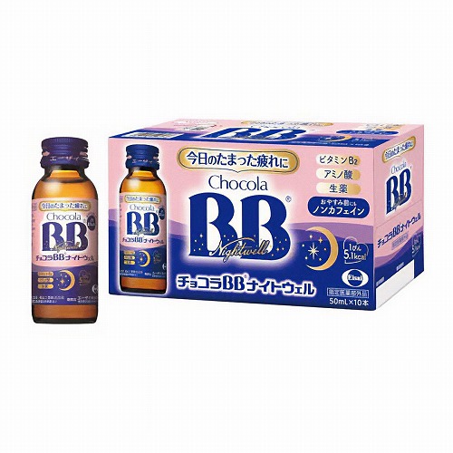 チョコラBBナイトウェル 50mL&times;10本入 医薬部外品｜くすりの勉強堂 アネックス