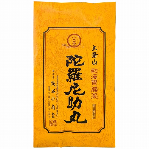 【第3類医薬品】陀羅尼助丸 2700粒 メール便送料無料