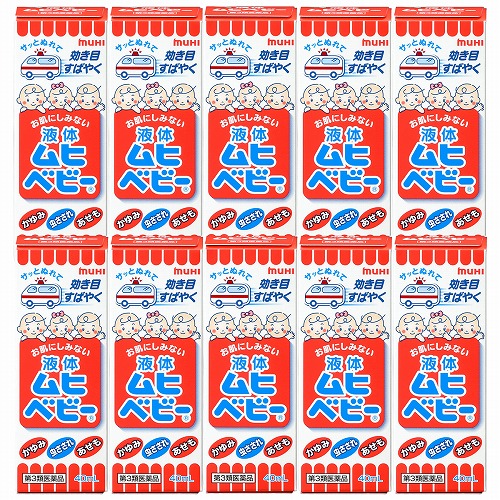 【第3類医薬品】 液体ムヒベビー 40ml×10個セット 送料無料