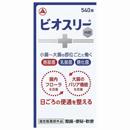 ビオスリーHi錠 540錠 指定医薬部外品