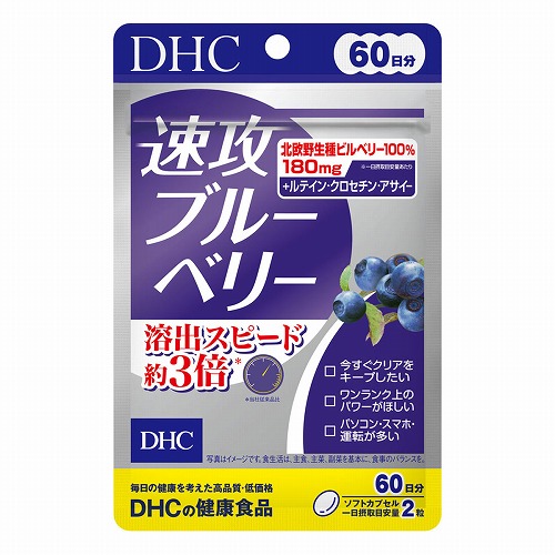 速攻ブルーベリー 60日分 120粒 メール便送料無料｜くすりの勉強堂 アネックス
