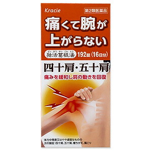 【第2類医薬品】 クラシエ 独活葛根湯エキス錠 192錠 ※セルフメディケーション税制対象商品
