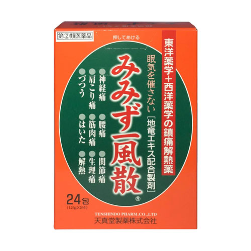 【第（2）類医薬品】 みみず一風散 24包 ※セルフメディケーション税制対象商品 メール便送料無料