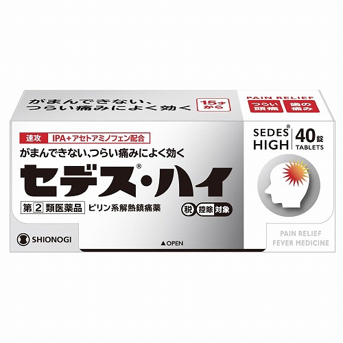 【第(2)類医薬品】 セデスハイ 40錠 メール便送料無料 ※セルフメディケーション税制対象商品