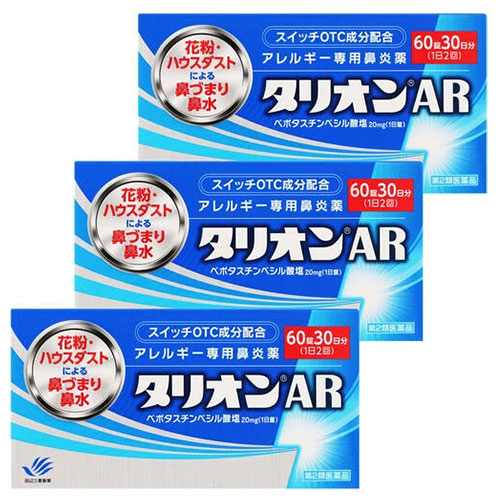 【第2類医薬品】タリオンAR 60錠 ※セルフメディケーション税制対象商品｜くすりの勉強堂 アネックス