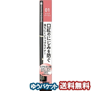 キスミー フェルム リップライナー 人気ブラドン 01 1本入 メール便送料無料 ピンクベージュ