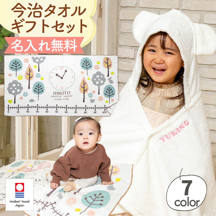 出産祝い 名入れ 女の子 男の子 ベビーバスローブ ガーゼケット ギフトセット 今治タオル バスタオル おくるみ ベビーバスポンチョ ココポンチョ 身長計 タオルケット ハカロッカ 北欧デザイン|贈り物とお祝いのベストギフト