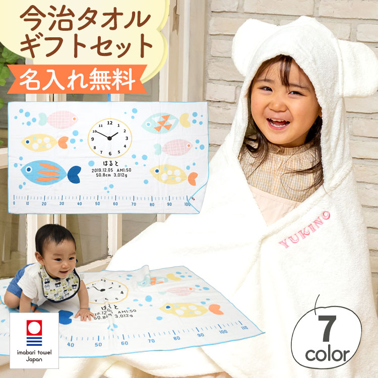 出産祝い 名入れ 女の子 男の子 ベビーバスローブ ガーゼケット ギフトセット 今治タオル バスタオル おくるみ ベビーバスポンチョ ココポンチョ 身長計 タオルケット ハカロッカ お魚柄