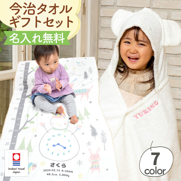 出産祝い 名入れ 女の子 男の子 ベビーバスローブ ガーゼケット ギフトセット 今治タオル バスタオル おくるみ ベビーバスポンチョ ココポンチョ 身長計 タオルケット ハカロッカ 雪だるま|贈り物とお祝いのベストギフト