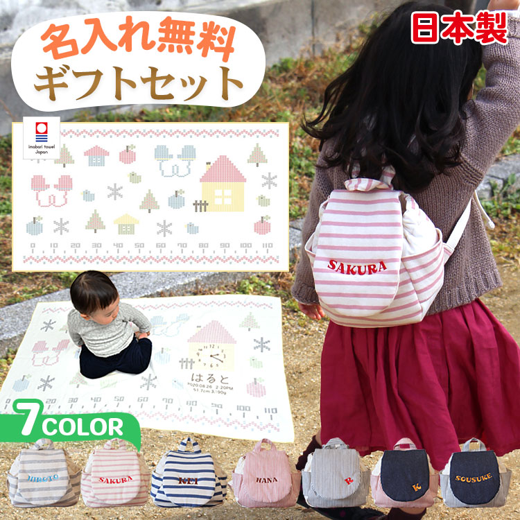 ガーゼケット ベビーリュック ギフトセット 出産祝い 名入れ 男の子 女の子 今治タオル バスタオル おくるみ 身長計 タオルケット 一升餅 一生餅 ベビー リュックサック 赤ちゃん 子供 1歳 誕生日プレゼント 日本製 お名前入れ 刺繍 ニットデザイン|贈り物とお祝いのベストギフト