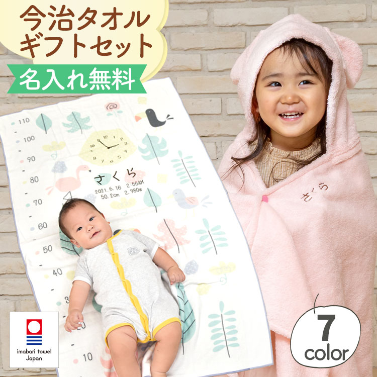 出産祝い 名入れ 女の子 男の子 ベビーバスローブ ガーゼケット ギフトセット 今治タオル バスタオル おくるみ ベビーバスポンチョ ココポンチョ 身長計 タオルケット ハカロッカ 鳥の楽園|贈り物とお祝いのベストギフト