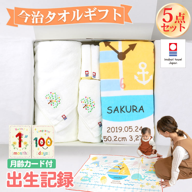 出産祝い 今治タオル 5点セット(海のいきもの) タオルセット 名入れ 女の子 男の子 身長計付きガーゼケット バスタオル フェイスタオル ハンカチ ギフト プレゼント お祝い 日本製 かわいい おしゃれ 赤ちゃん ベビー ギフトボックス 熨斗