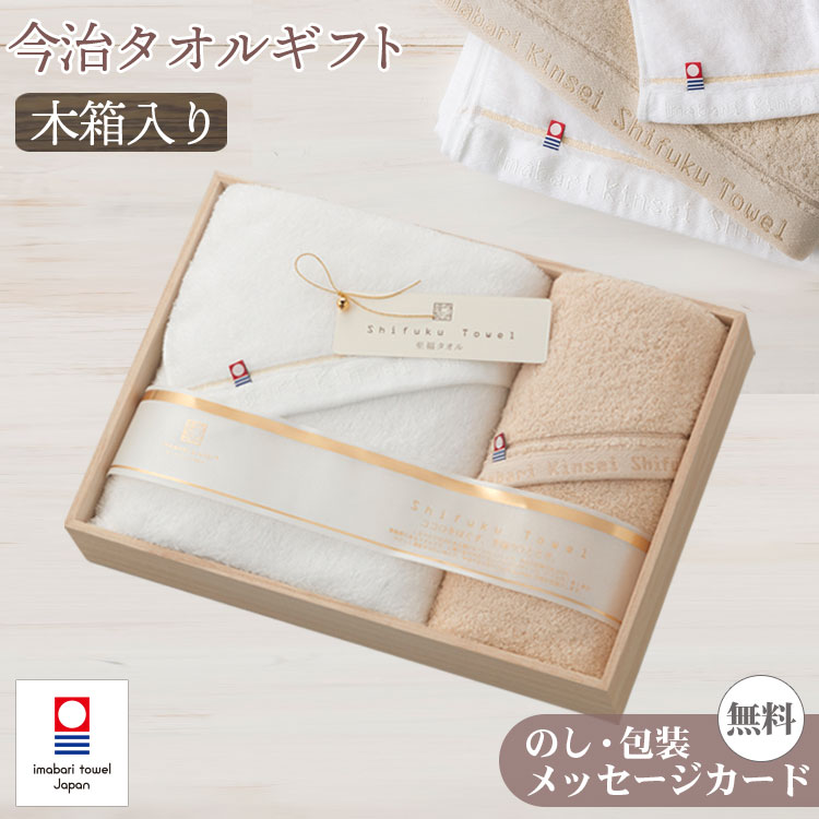 タオルギフト 今治タオル 木箱入り バスタオル 1枚・フェイスタオル 1枚 セット 今治謹製 至福タオル ギフトセット 結婚祝い 出産祝い お祝い お礼 挨拶 内祝い お返し 香典返し お歳暮 お中元 プレゼント ギフト 贈り物 贈答品 送料無料
