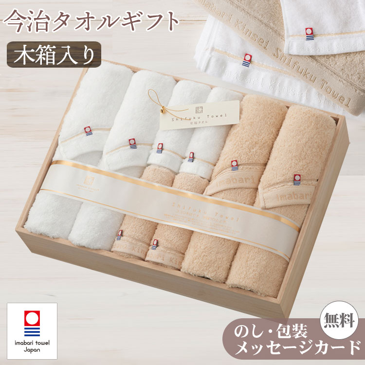 タオルギフト 今治タオル 木箱入り バスタオル 4枚 フェイスタオル 4枚 セット 今治謹製 至福タオル ギフトセット 結婚祝い 出産祝い お祝い お礼 挨拶 内祝い お返し 香典返し お歳暮 お中元 プレゼント ギフト 贈り物 贈答品 送料無料