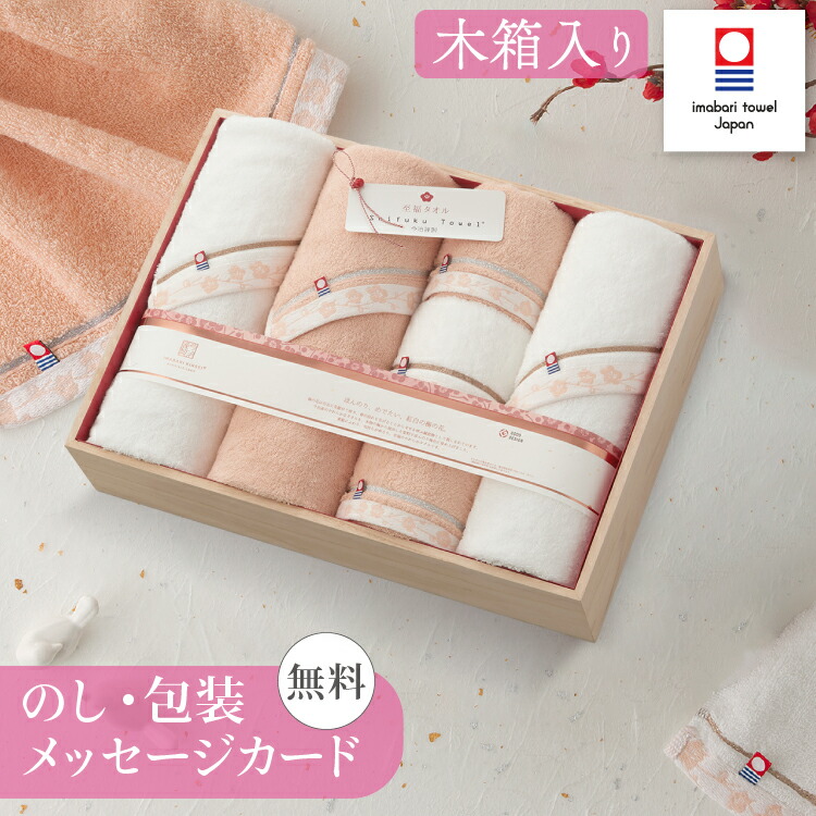 タオルギフト 今治タオル 木箱入り バスタオル 3枚・フェイスタオル 3枚 セット 今治謹製 至福タオル 梅染め ギフトセット 結婚祝い 出産祝い お祝い お礼 挨拶 内祝い お返し 紅白 お歳暮 お中元 プレゼント ギフト 贈り物 贈答品 送料無料
