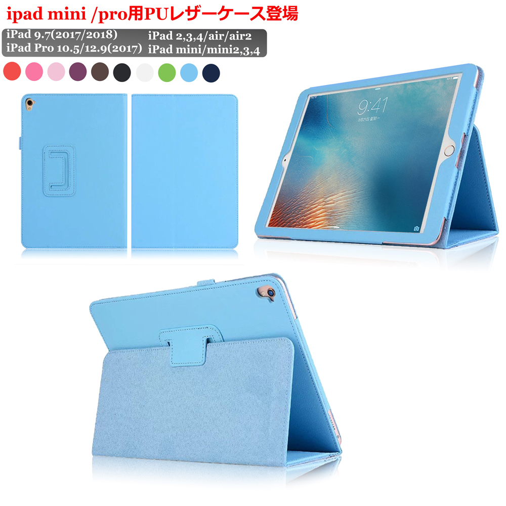 楽天市場 送料無料 Ipadケースおしゃれスタント可ipad Mini Ipad Mini 2 3 4 全10色 ブランバイセル楽天市場店