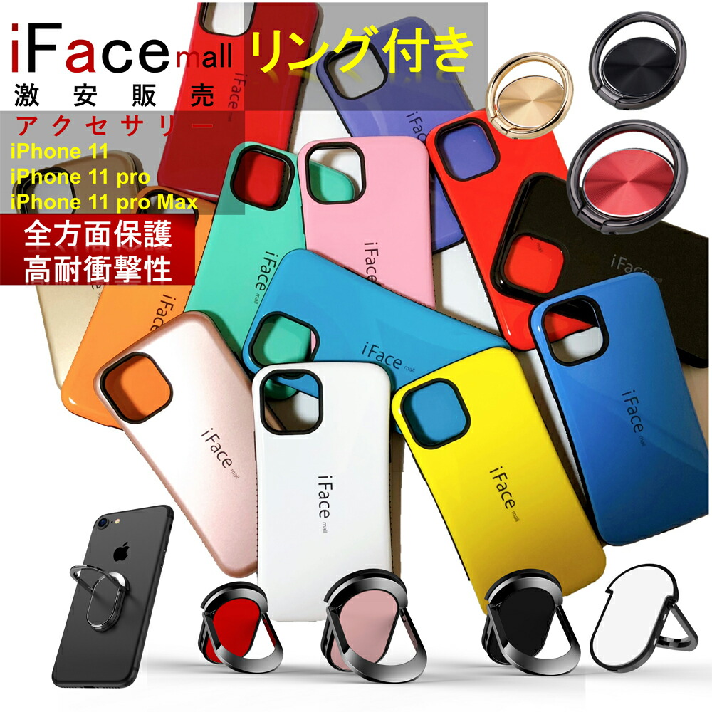 楽天市場 送料無料 リング付き 優良正規取扱店ifacemall Iface Mall Iphone 11 Pro ケース Iphone11pro ケース カバー Iphone11pro カバー アイフォン11プロ ケース アイフォン11 Pro カバー スマホケース Iphone11 Proアイフェイス ブランバイセル楽天市場店