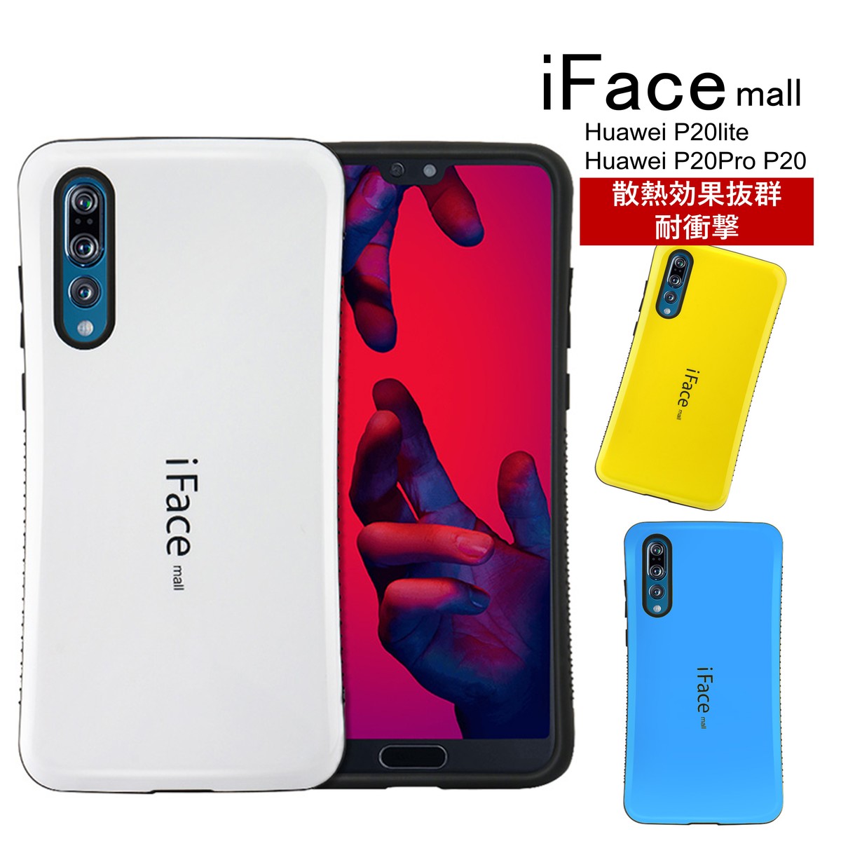 楽天市場 送料無料 優良正規取扱店iface Mall Iface Mall For Huawei P Proケース Pケース Pliteケース スマホケース ブランバイセル楽天市場店