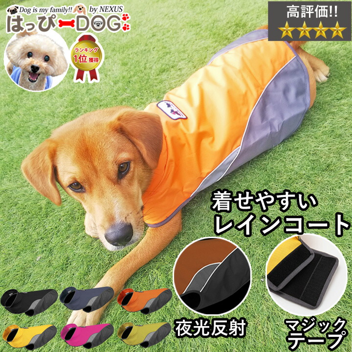 楽天市場 犬 服 楽天ランキング1位 着せやすい 犬のカッパ 犬服 犬の服 アウター 袖なし レインコート 着せやすい ドッグウェア カッパ 合羽 マジックテープ 簡単 雨具 ポンチョ 送料無料 秋 冬 秋冬 冬服 おしゃれ 可愛い 女の子 男の子 トイプードル チワワ