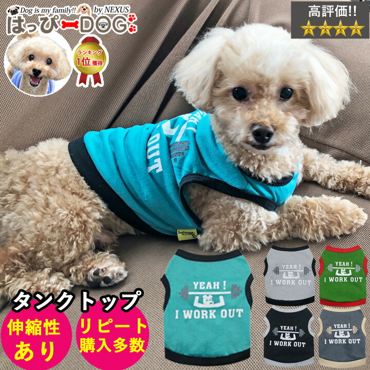 【とも】犬服タンクトップ 楽天市場】【ワンコイン500円】 犬 服 犬服 犬の服 【はっぴー
