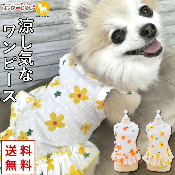 444円 定番のお歳暮 犬 服 ワンピース 春 かわいい 女の子 ふりふり 犬服 いぬ 犬の服 フルーツ柄 袖なし 袖無し 涼しい キャミソール