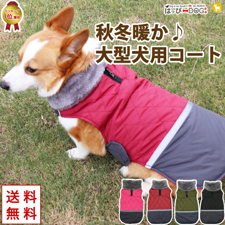 限定版 犬 服 犬服 いぬ 犬の服 暖かい 大型犬 コート ジャケット アウター