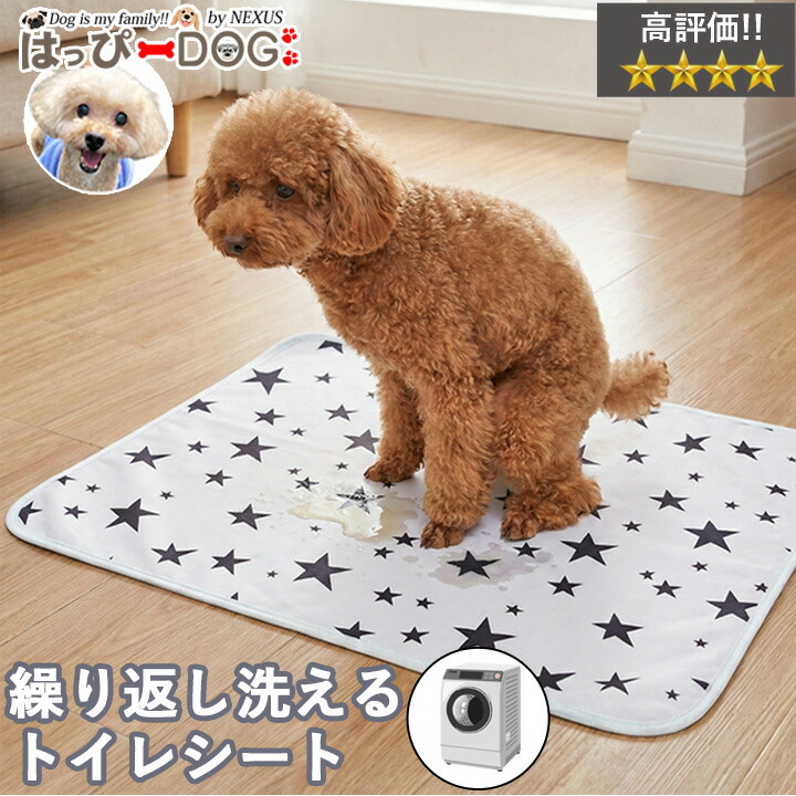 洗える ペットシーツ 犬 トイレマット 吸収 大判 ペット用 トイレシーツ 防水マット トイレシート 犬用マット 防水シーツ ペットマット おねしょシーツ ペット 犬 猫 大きいサイズ