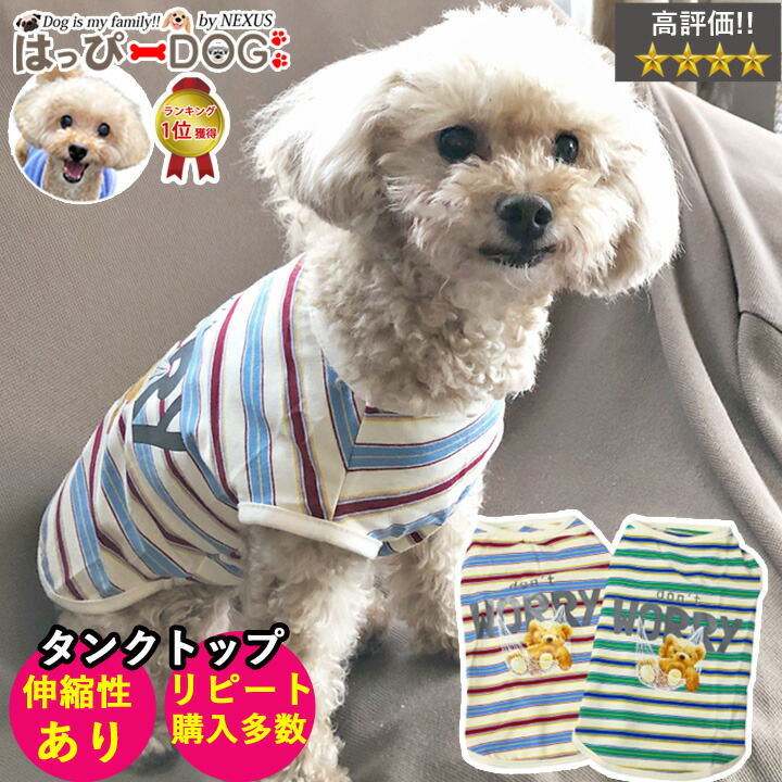 犬 服 犬服 いぬ 犬の服 暖かい タンクトップ 袖なし 袖無し ボーダー 着せやすい くま クマ 熊 ドッグウェア ショート丈 感謝の声続々！