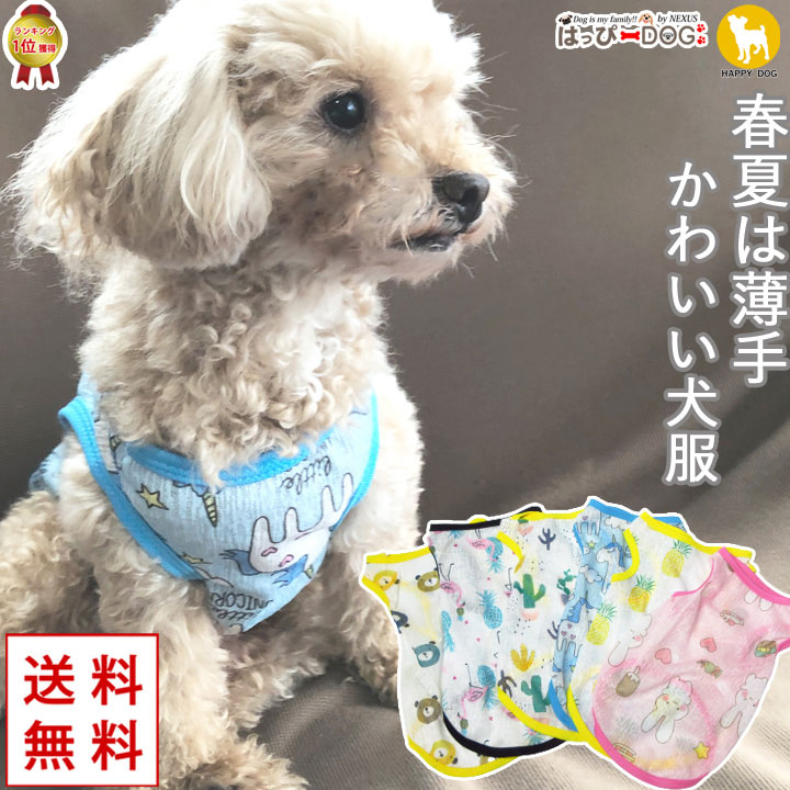 93%OFF GO 500円 犬 服 犬服 いぬ 犬の服 タンクトップ 着せやすい 袖なし 袖無し 春 夏 夏物 春夏 春物 春服 ドッグウェア プレゼントを選ぼう！ 夏服 薄手 フルーツ