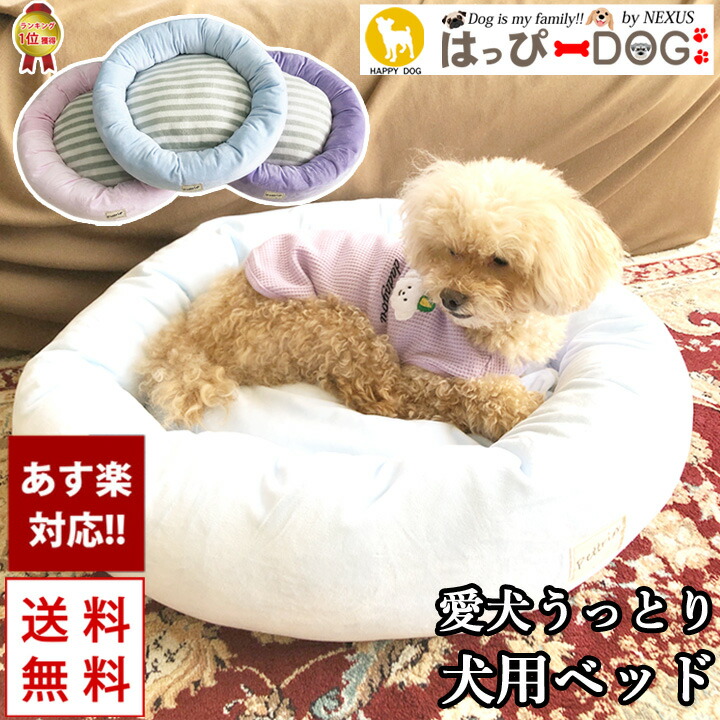 犬 ベッド クッション 犬用 かわいい おしゃれ 小型犬 中型犬 ふわふわ ペットベッド 滑らない おすすめ 人気 夏用 ペット 春夏 柔らか シニア あごのせ リラックス 現品限り一斉値下げ