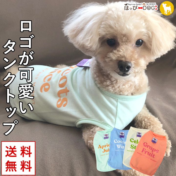 300円 【アウトレット☆送料無料】 犬 服 犬服 いぬ 犬の服 暖かい 着せやすい タンクトップ ドッグウェア ショート丈