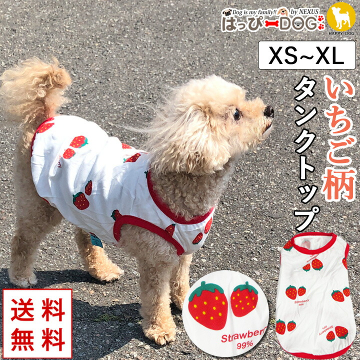 楽天市場】犬の服 いちごタンクトップ 犬 犬服 春 夏 Tシャツ タンク