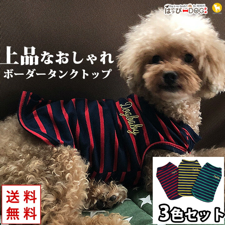 犬 服 犬服 いぬ 犬の服 暖かい DOG BABY ドッグベビー タンクトップ 袖なし 袖無し 着せやすい ボーダー ラグビー ドッグウェア  ショート丈 ブランド激安セール会場